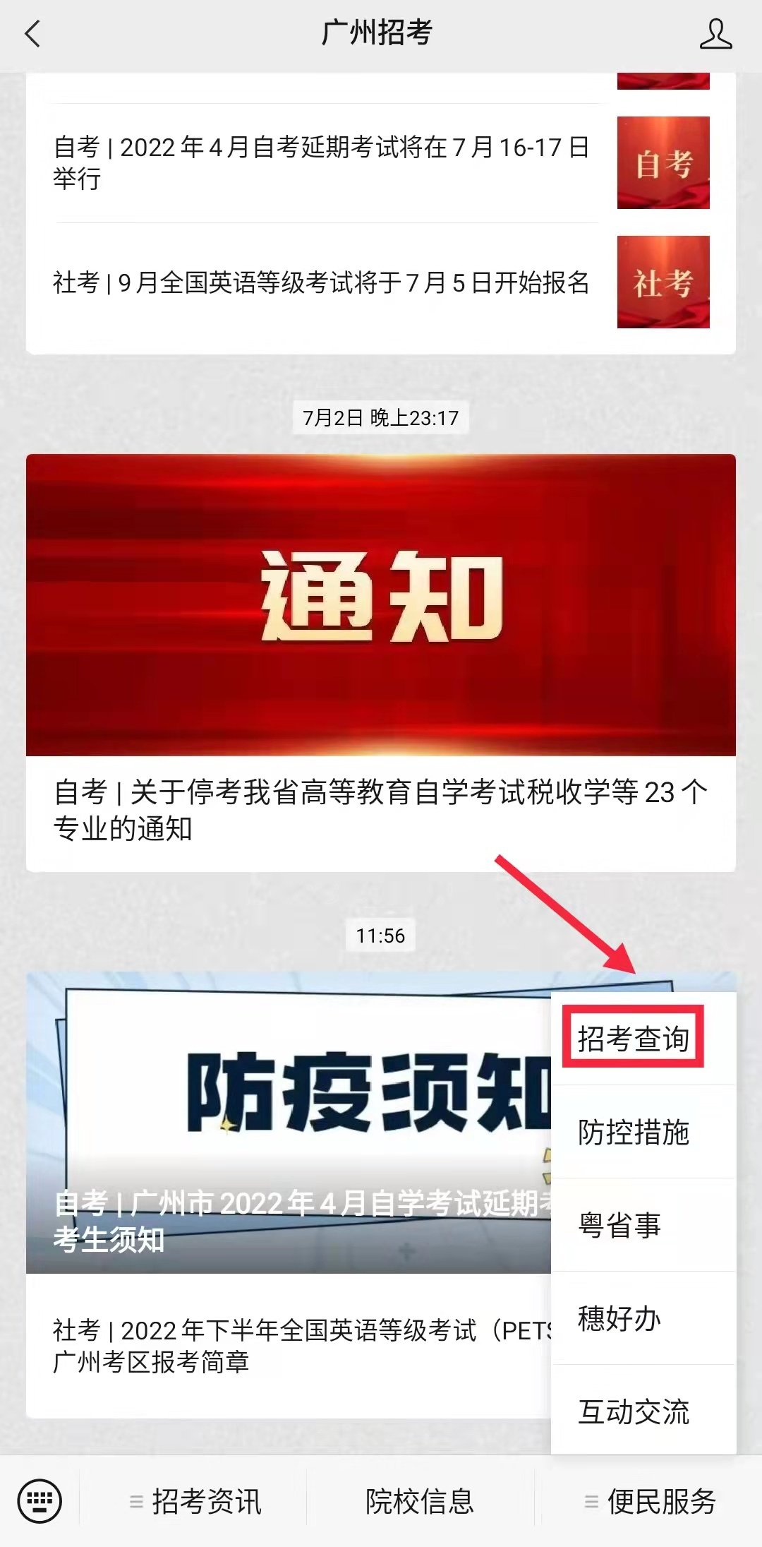 2023广州中考成绩什么时候公布 广州中考2023年