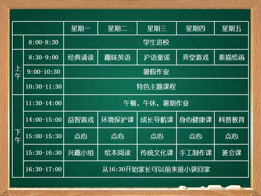 上海小学生爱心暑托班课程表 上海爱心暑托班课程内容