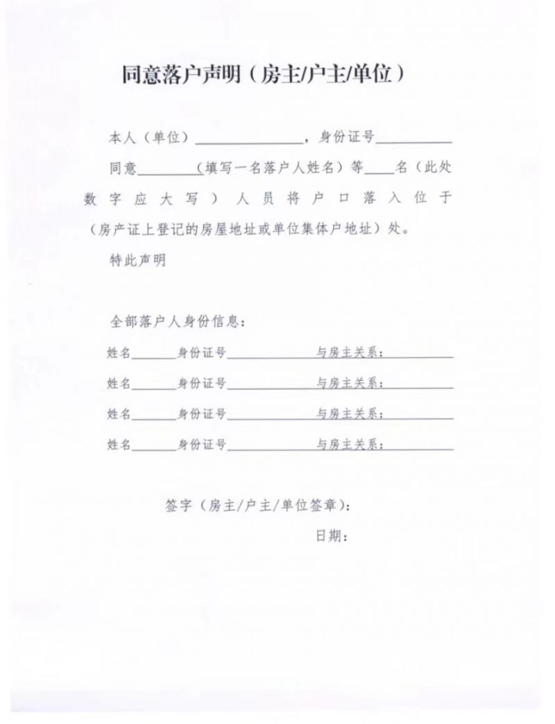 天津搬家迁移立户办理需要准备什么材料？