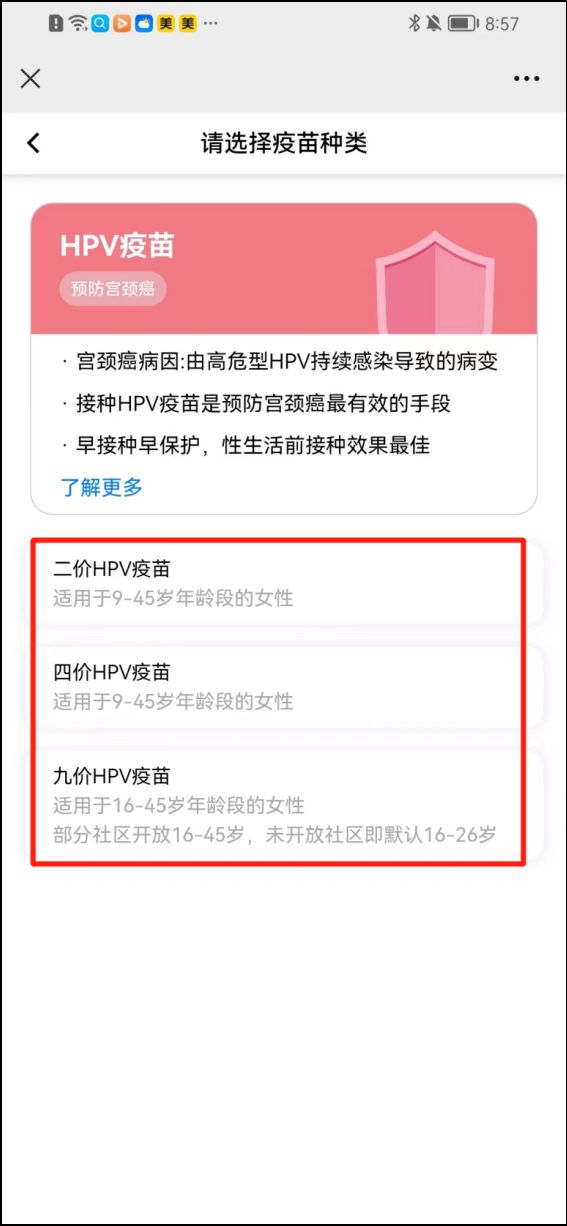 6月15日-16日白云区同和街社区九价HPV疫苗预约接种通知