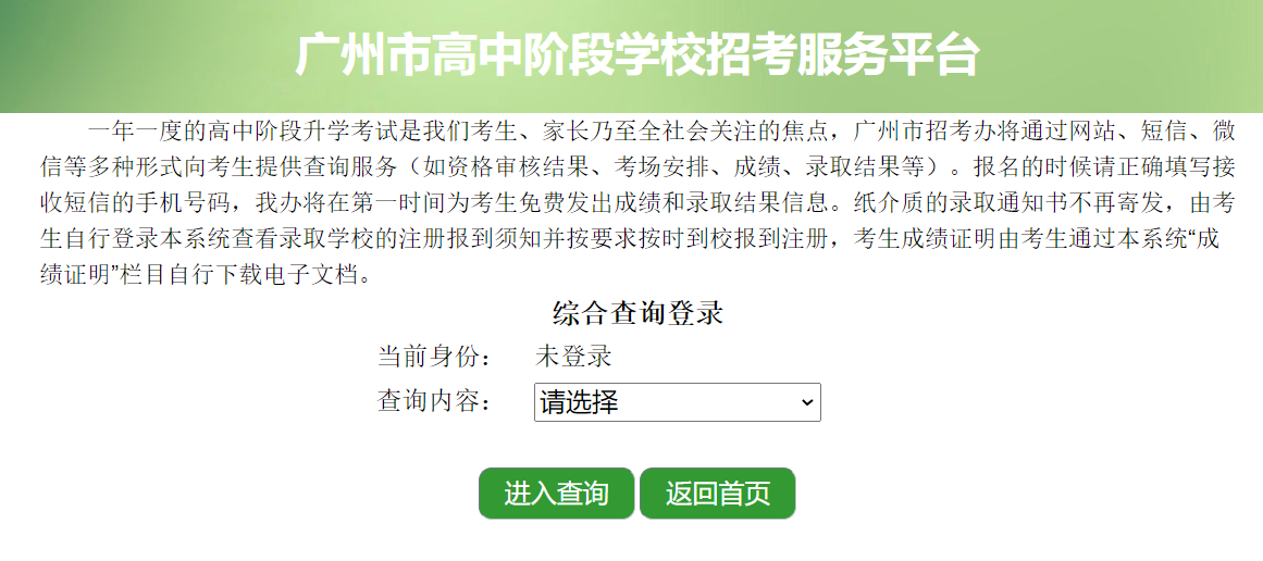 2023广州中考成绩什么时候公布 广州中考2023年