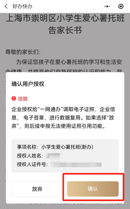 上海崇明区爱心暑托班报名流程 崇明爱心暑托班志愿者