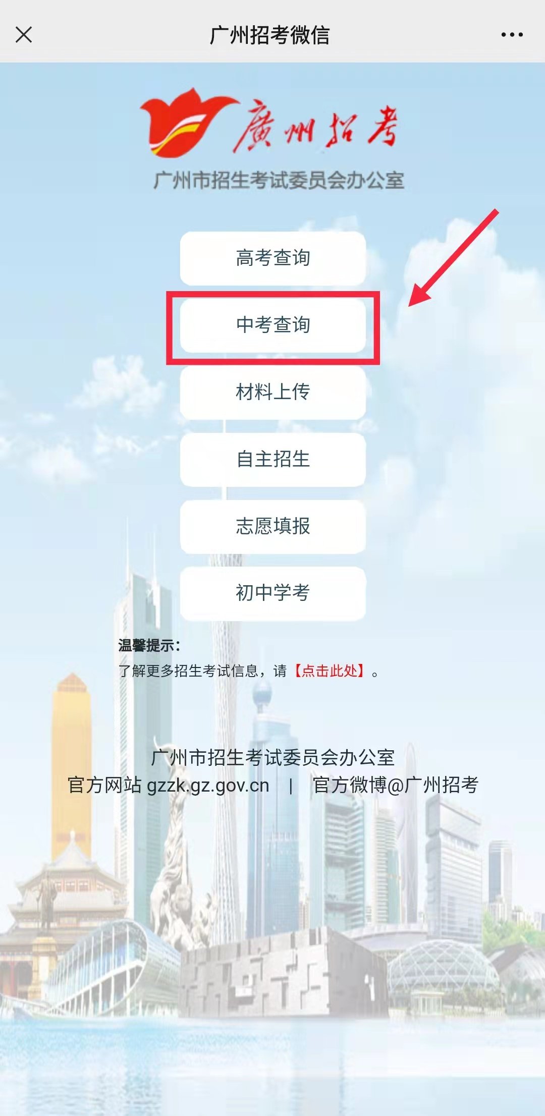 2023广州中考成绩什么时候公布 广州中考2023年