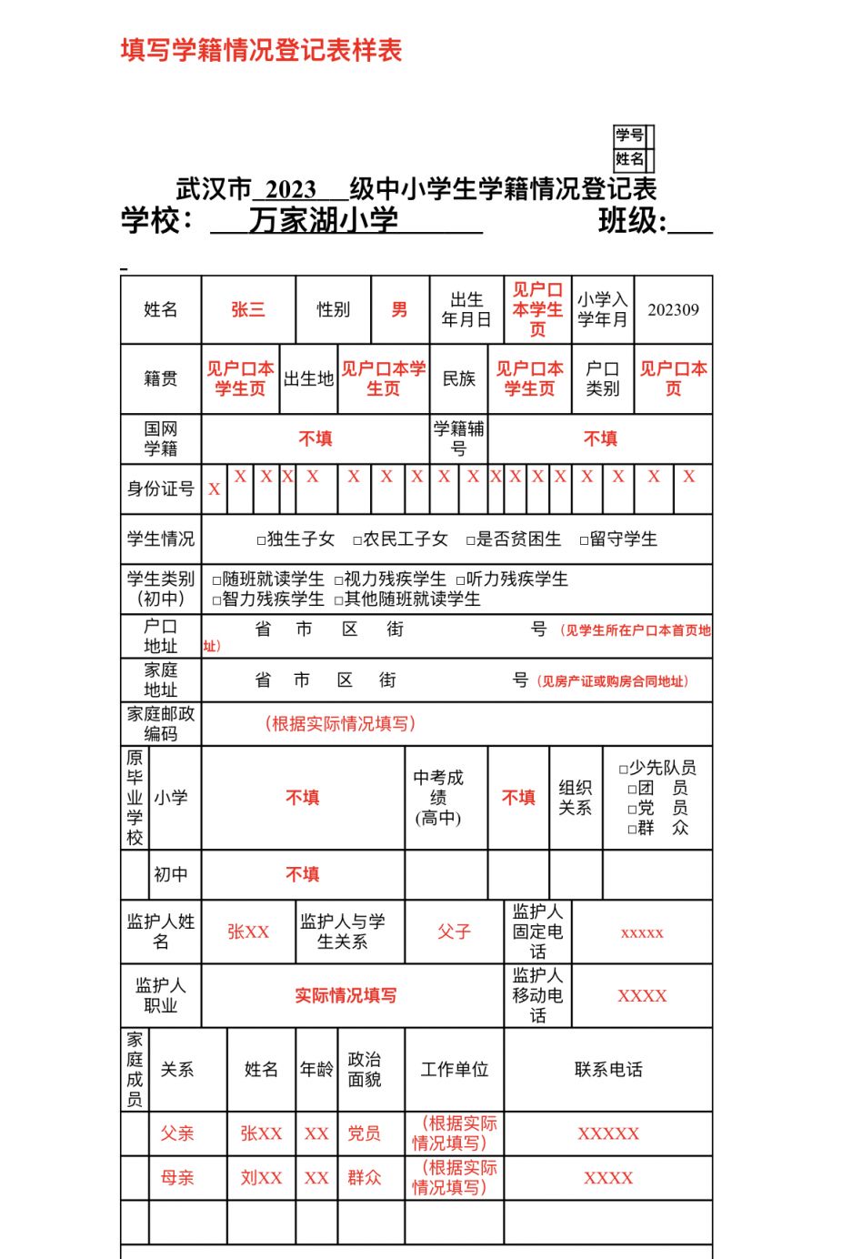 2023武汉经济技术开发区万家湖小学新生审核工作指南