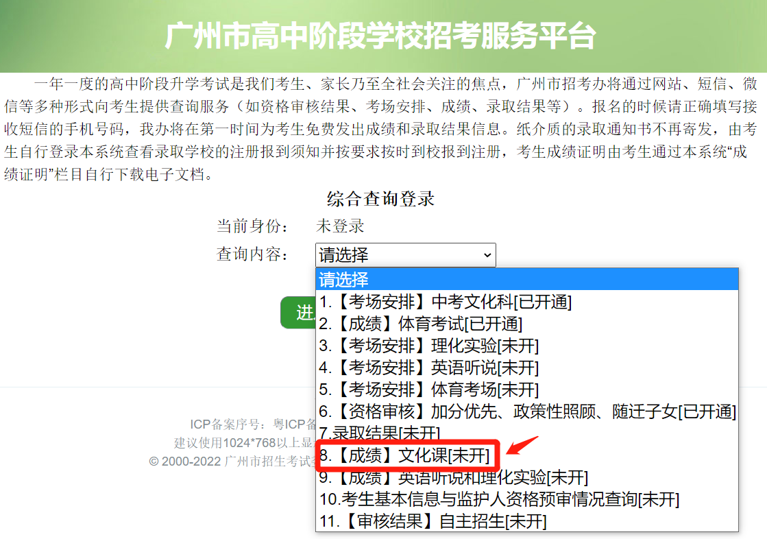 2023广州中考成绩查询时间公布 2023广州中考成绩查询时间