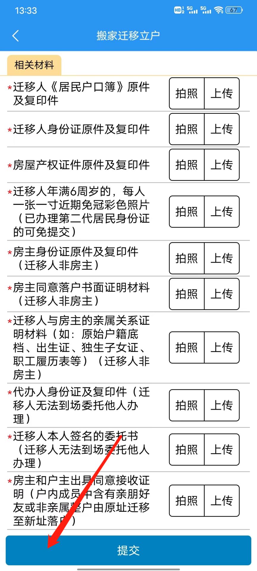 天津搬家迁移立户业务办理流程 天津住宅搬家