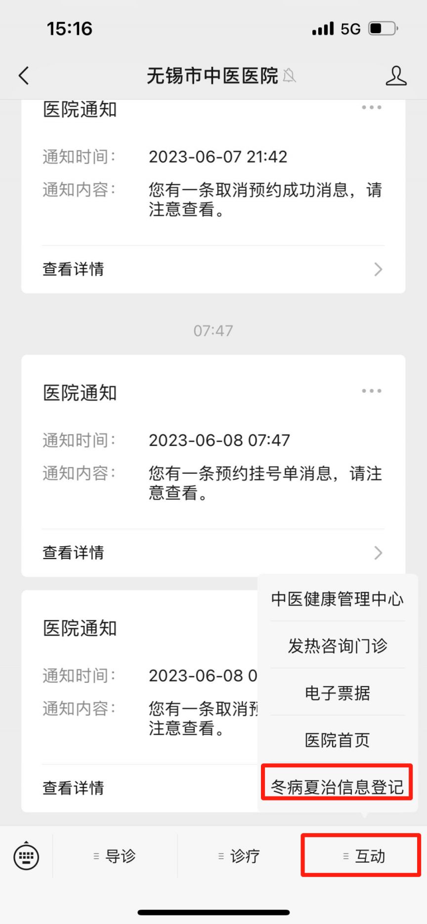 2023无锡市中医医院冬病夏治诊疗项目+登记流程