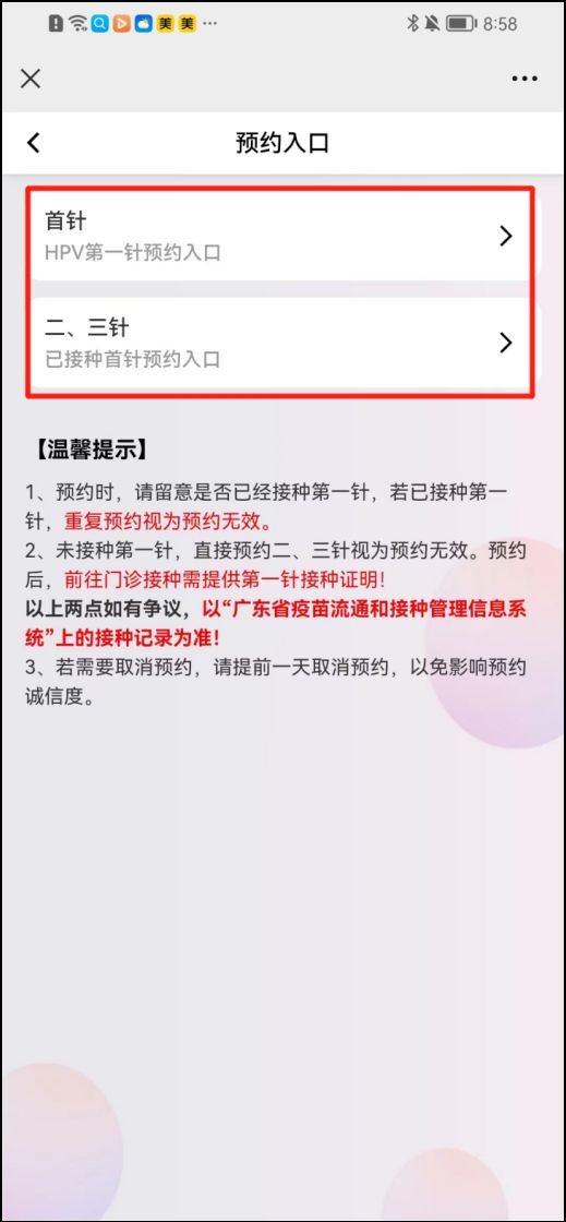 6月15日-16日白云区同和街社区九价HPV疫苗预约接种通知