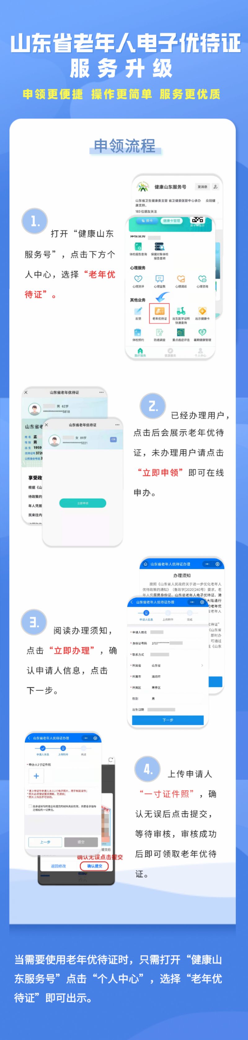 健康山东服务号怎么申领老年人电子优待证