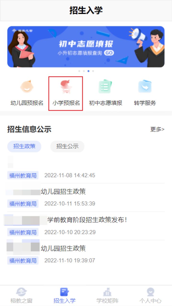 福州教育公众号幼升小预报名操作流程