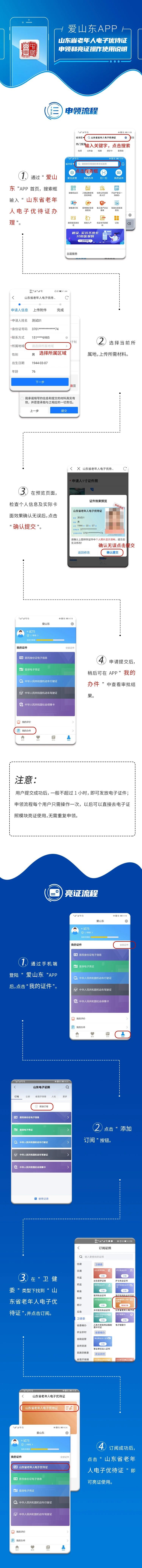 爱山东APP怎么申领山东省老年人电子优待证