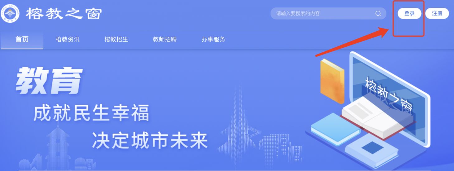 福州教育局小学报名 2023福州小学预报名榕教之窗网站入口