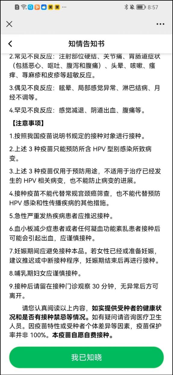 6月15日-16日白云区同和街社区九价HPV疫苗预约接种通知