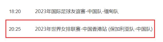 中国女排世预赛 中国女排2023世联赛6月16日赛程