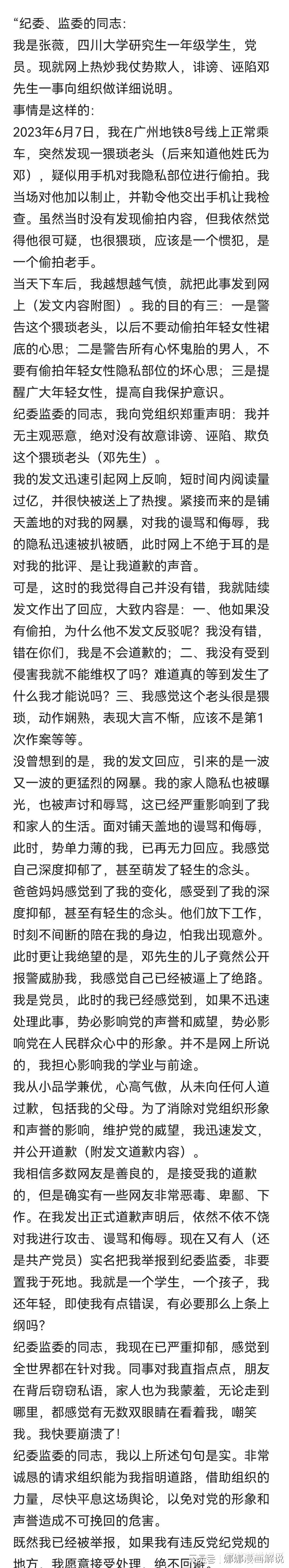 张薇被曝写信给学校纪委，指责大叔儿子报警威胁，逼她上绝路
