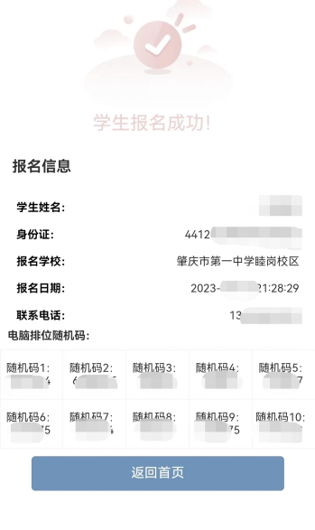 2023年肇庆端州区小升初网上志愿填报入口+流程