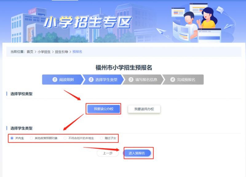 入口+流程 2023福州幼升小榕教之窗官网预报名指南