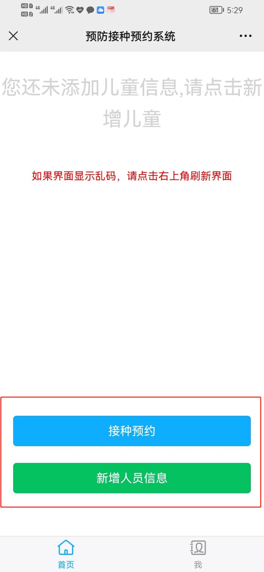 佛山南海区里水居民怎么接种流感疫苗？附预约方式