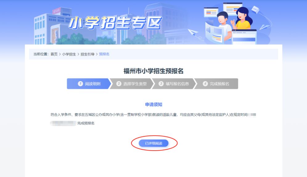 入口+流程 2023福州小学一年级随迁子女预报名指南
