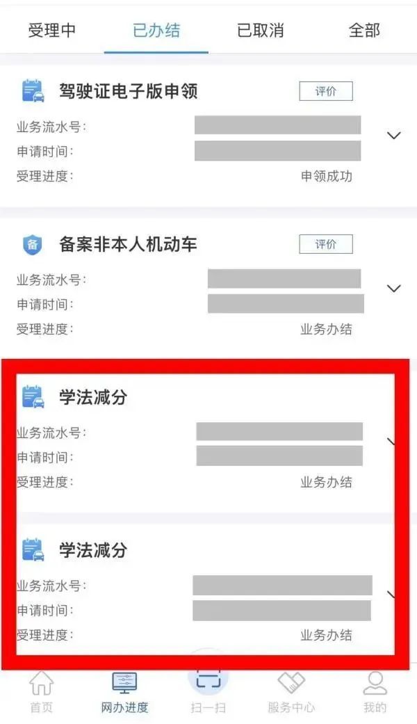 淄博车主申请学法减分流程