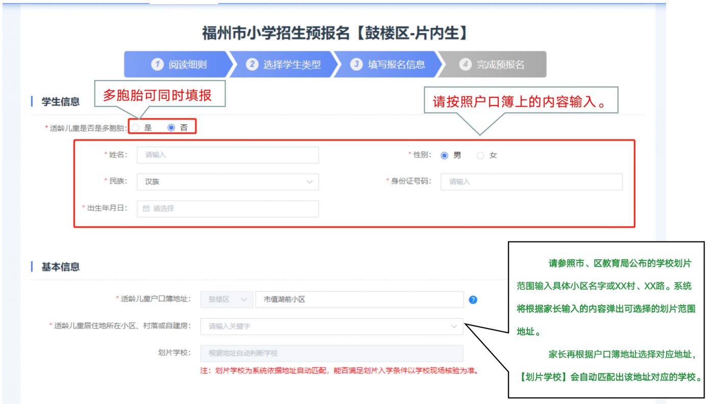 入口+流程 2023福州幼升小榕教之窗官网预报名指南