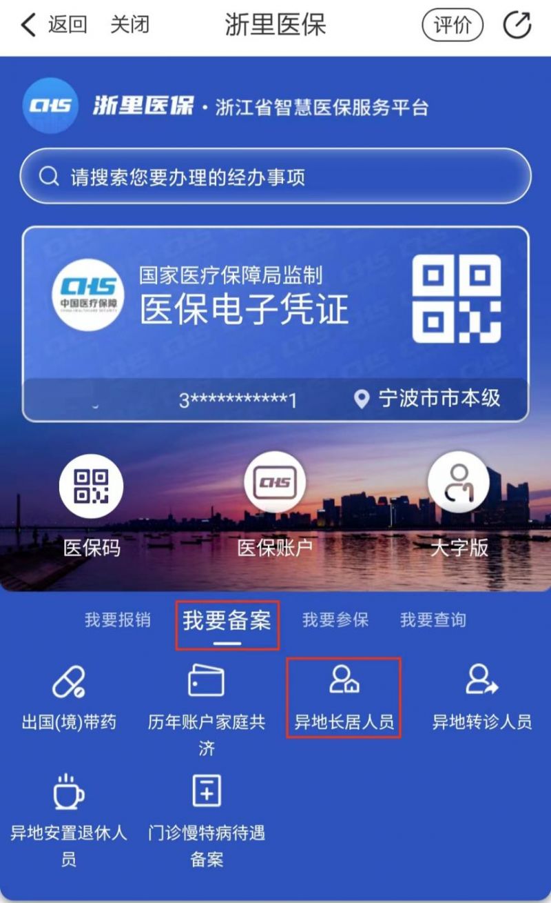 宁波异地长居人员医保备案流程图解 宁波市基本医疗保险异地居住申请表