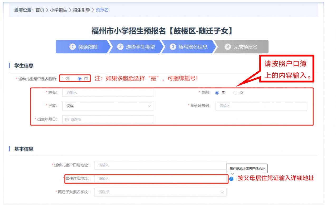 入口+流程 2023福州小学一年级随迁子女预报名指南