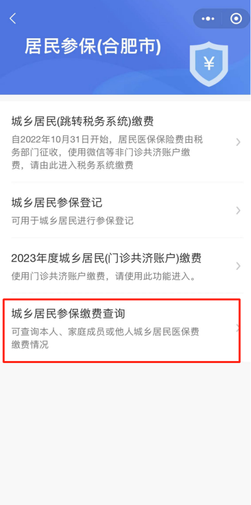 2023合肥城乡居民医保补缴流程 2023合肥城乡居民医保补缴流程及时间