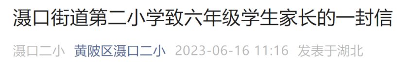 2023武汉六年级放假时间 2021武汉小学六年级暑假放假时间