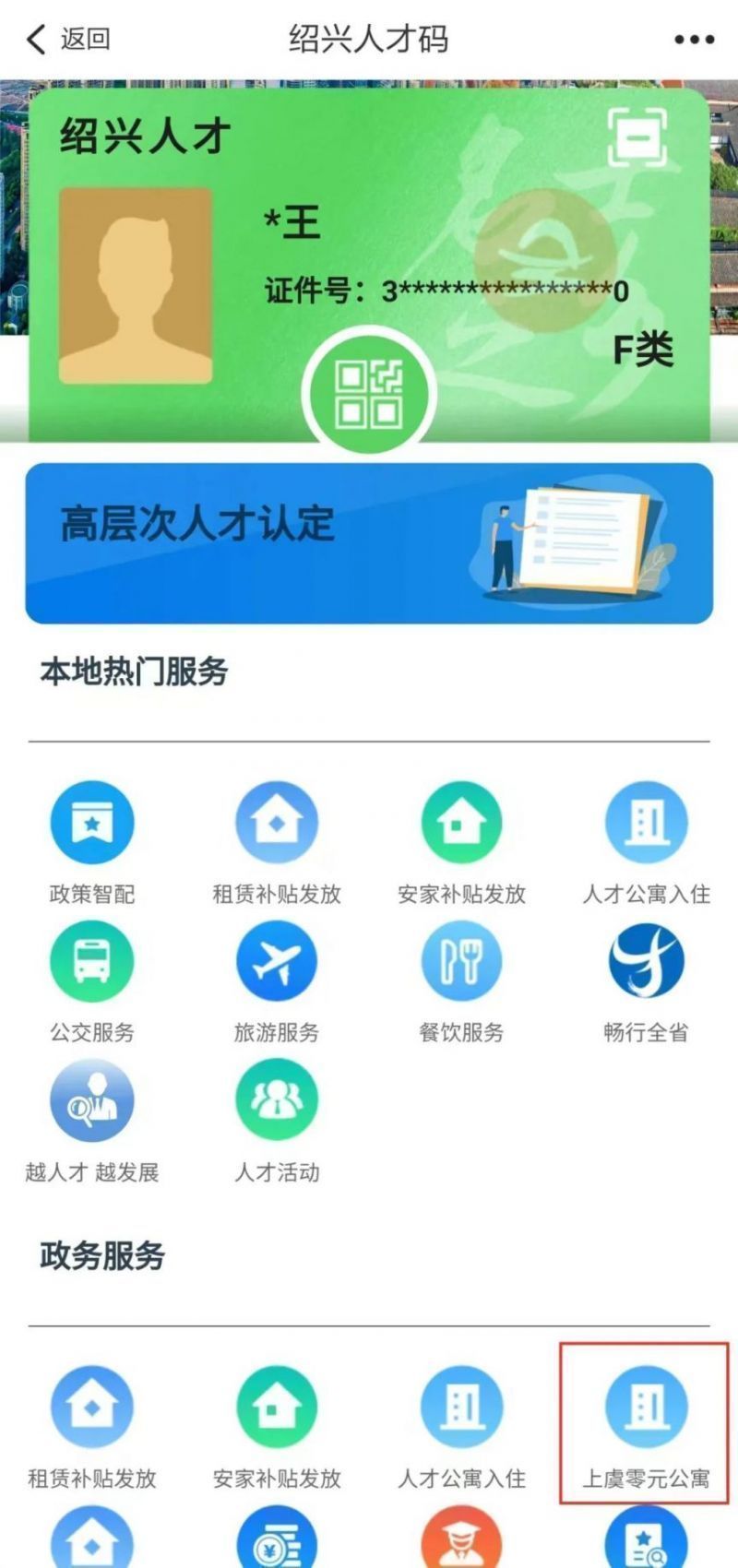 上虞人才公寓政策 2023绍兴上虞区人才公寓在哪申请