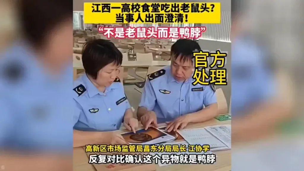 江西工职院“6·1”食品安全事件调查处理情况公布：判定异物为老鼠类啮齿动物的头部
