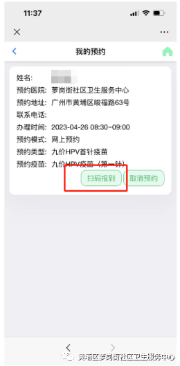 6月26日黄埔区萝岗街社区9价HPV疫苗预约通知