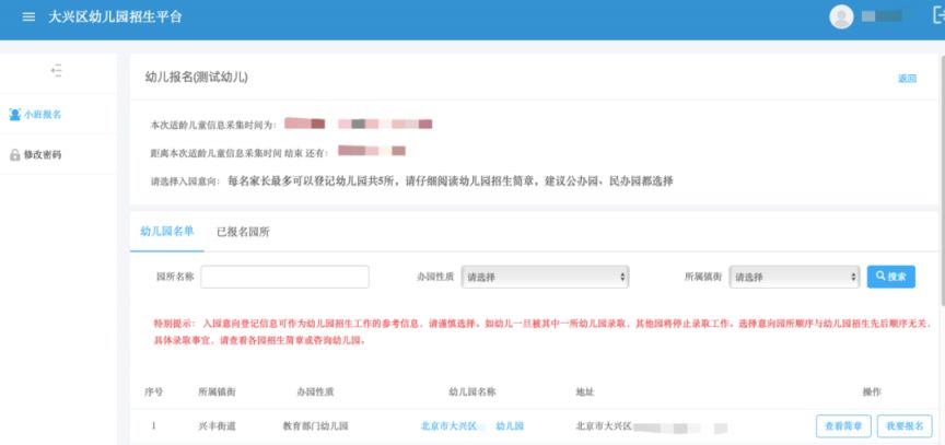 北京市大兴区幼儿园招生 2023北京大兴区幼儿园招生工作安排