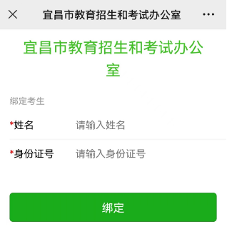 宜昌中考成绩查询系统 2023宜昌中考成绩查询入口