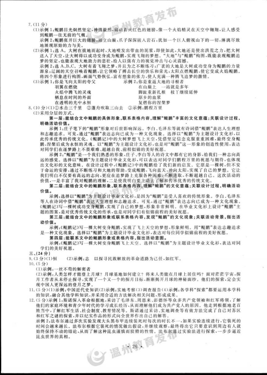 2023年温州市中考语文试卷评析、试题、参考答案