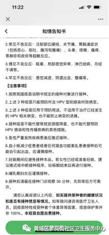 6月26日黄埔区萝岗街社区9价HPV疫苗预约通知