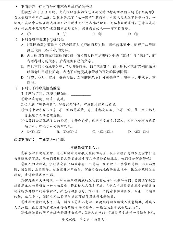 广安市2021年中考测试题 2023广安中考试题及参考答案