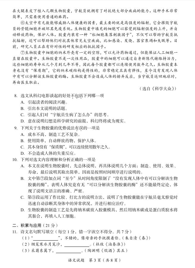 广安市2021年中考测试题 2023广安中考试题及参考答案