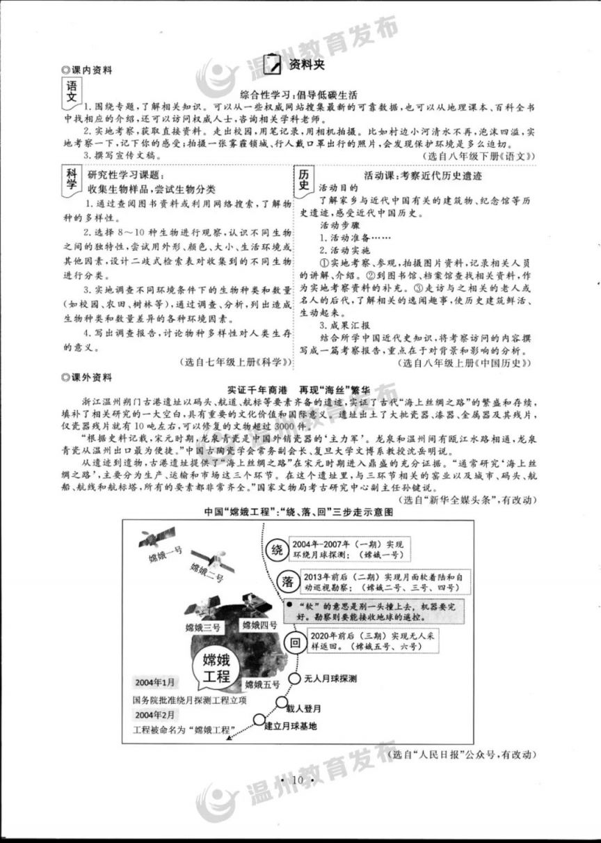 2023年温州市中考语文试卷评析、试题、参考答案