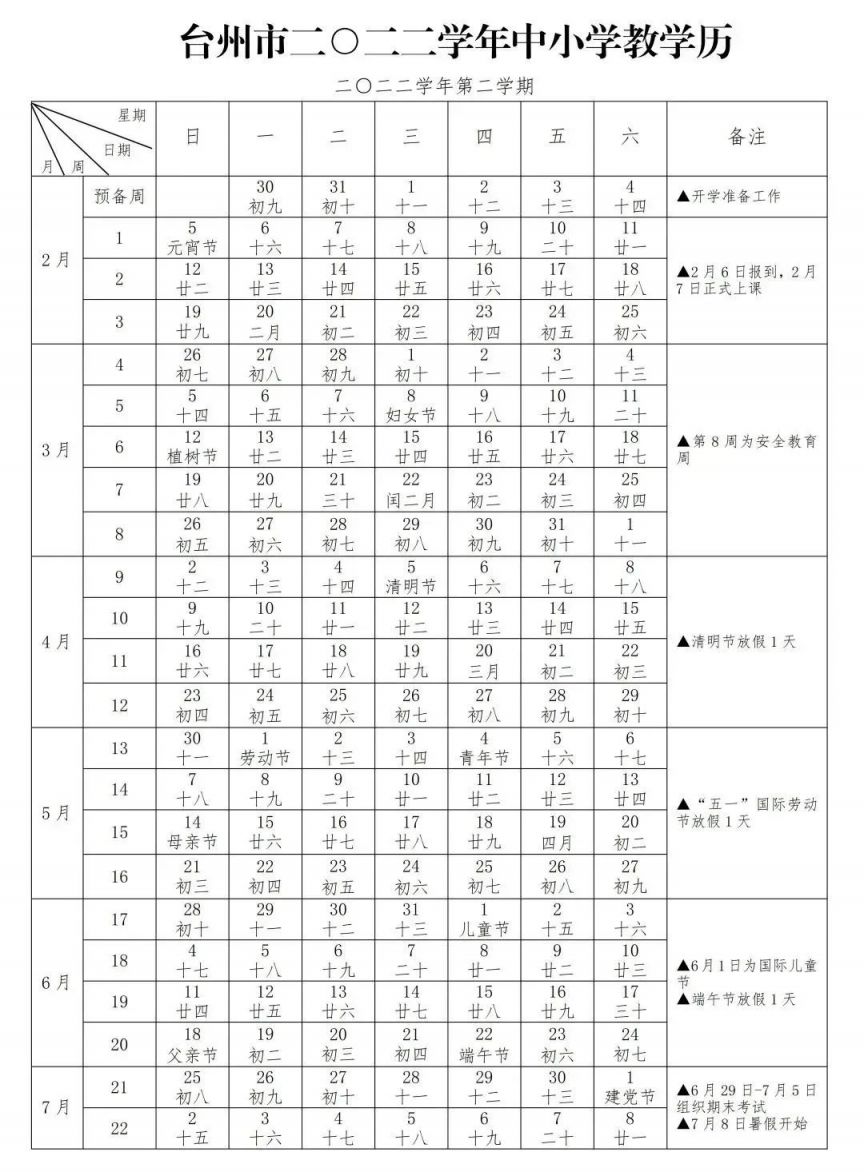 2023台州中小学暑假放假时间 2023台州中小学暑假放假时间表