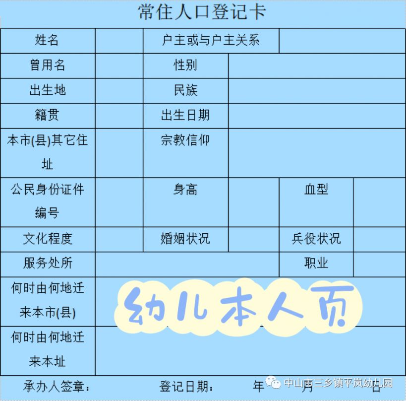 2023中山市三乡镇平岚幼儿园招生报名公告