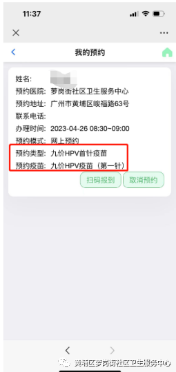 6月26日黄埔区萝岗街社区9价HPV疫苗预约通知