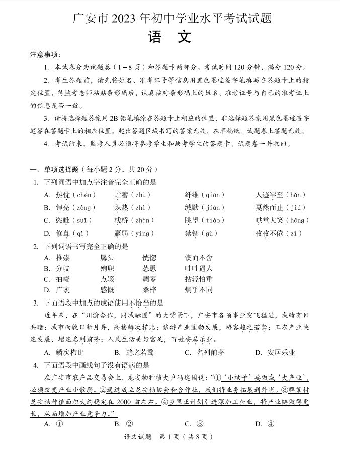 广安市2021年中考测试题 2023广安中考试题及参考答案