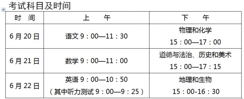 2023襄阳中考时间及考点公布 襄阳市中考安排