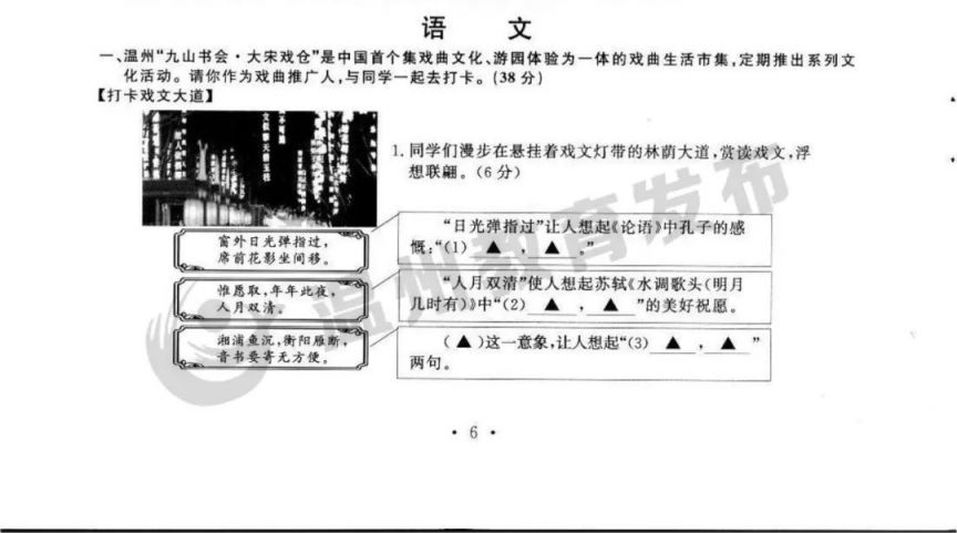 2023年温州市中考语文试卷评析、试题、参考答案