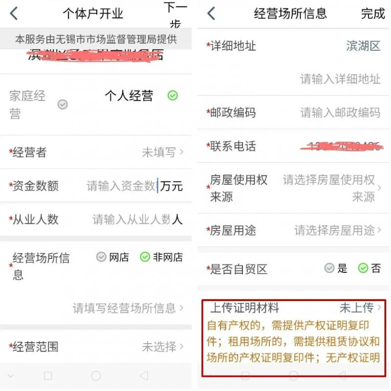 无锡个体营业执照办理流程 无锡个体户网上注册流程