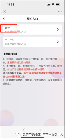 6月26日黄埔区萝岗街社区9价HPV疫苗预约通知