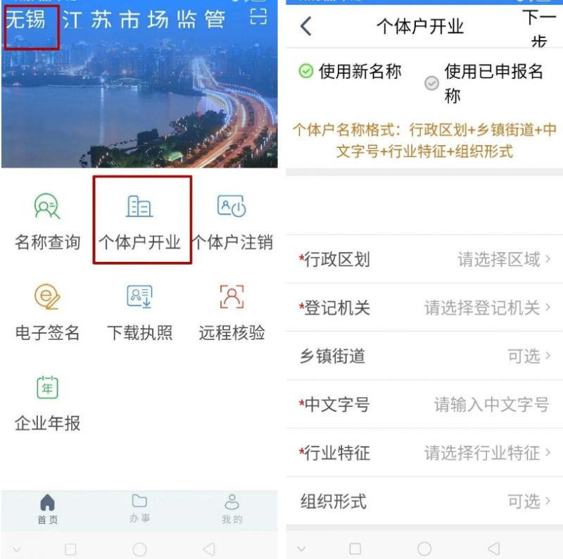 无锡个体营业执照办理流程 无锡个体户网上注册流程