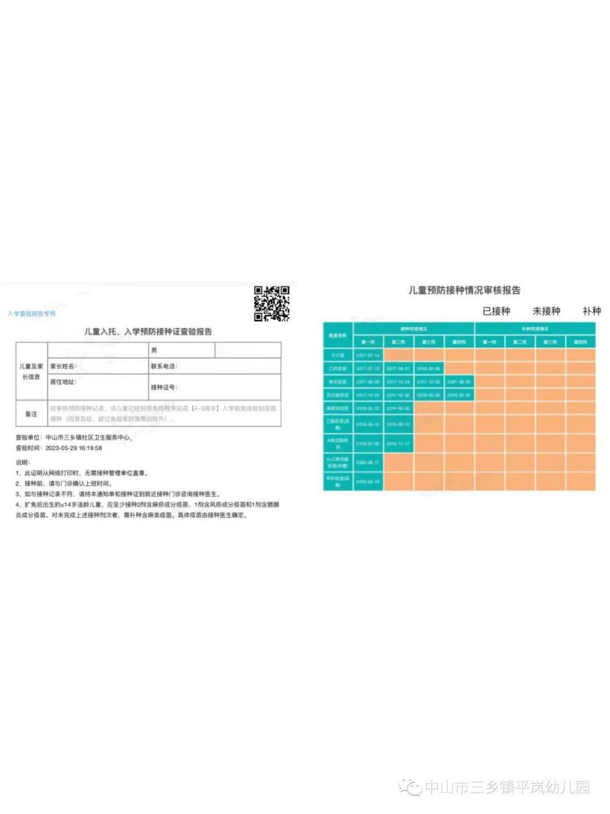 2023中山市三乡镇平岚幼儿园招生报名公告