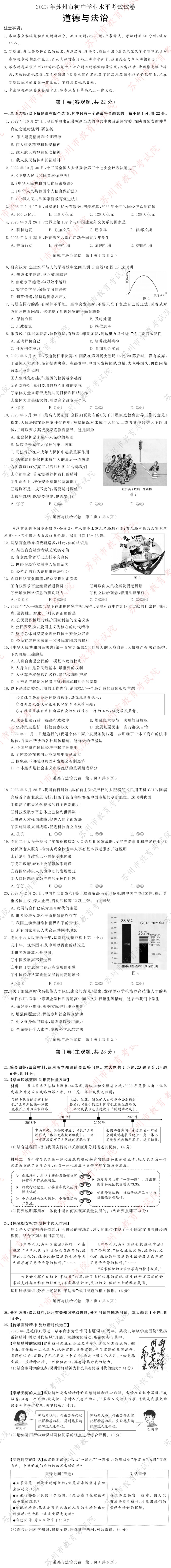 苏州中考道德与法治试题+答案汇总 苏州中考道德与法治试题 答案汇总下载